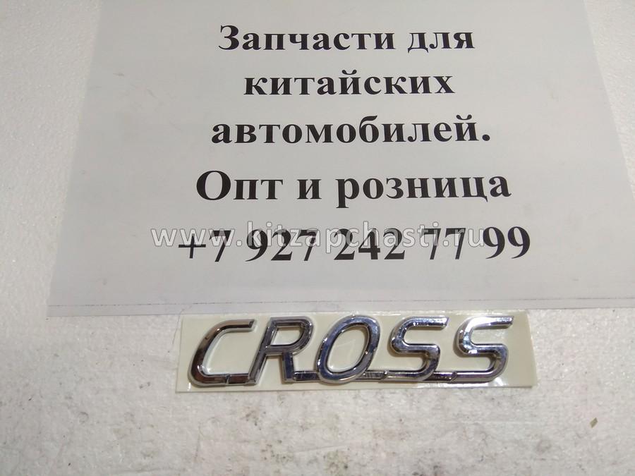 Эмблема задняя CROSS 1018015709